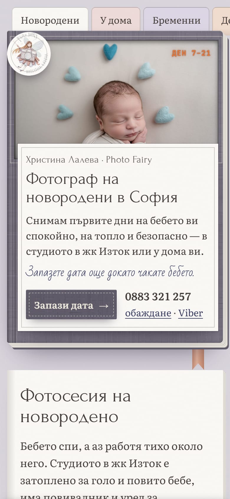Албумът на телефон