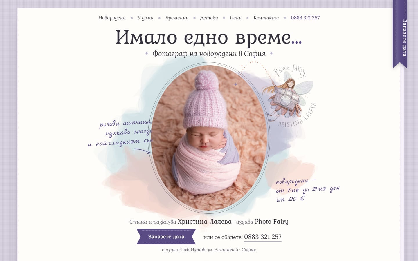 Приказка на компютър: Имало едно време, овална снимка на бебе с розова шапка, феята от логото, ръкописни бележки и панделка Запазете дата