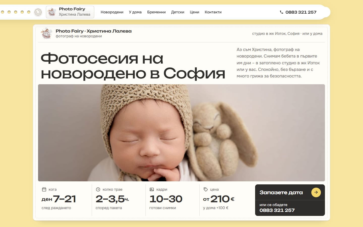 Бебешка визитка на компютър: бяла карта на жълто поле със заглавие, снимка на бебе с плетено боне и ред с данни ден 7–21, 2–3,5 часа, 10–30 кадъра, от 210 евро
