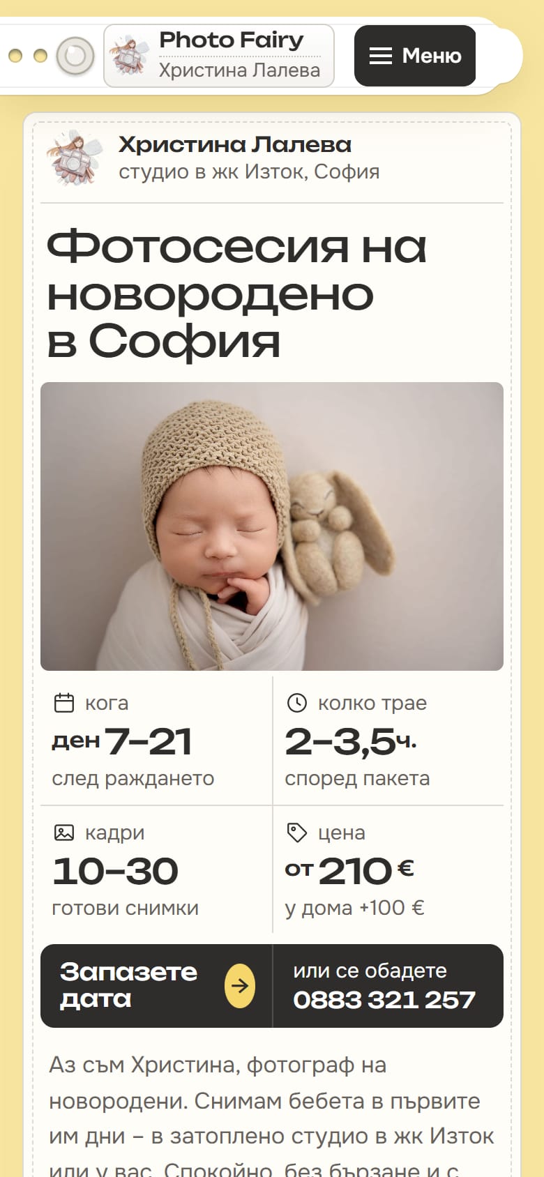 Бебешка визитка на телефон